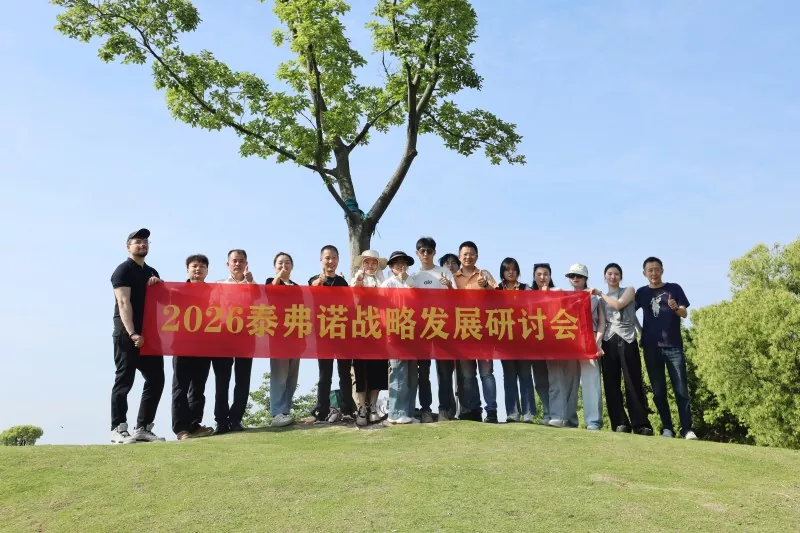 Ningbo Taifno Hosts 2026 Strategic Workshop